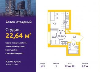 Продажа квартиры студии, 22.6 м2, Свердловская область, улица Репина, 111