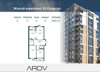 Продается трехкомнатная квартира, 96.7 м2, Дагестан