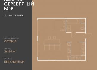 Квартира на продажу студия, 26.6 м2, Москва, метро Щукинская, улица Берзарина, 37