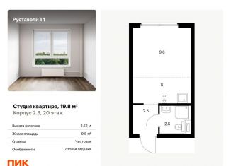 Квартира на продажу студия, 19.8 м2, Москва, жилой комплекс Руставели 14, к2.5, метро Дмитровская