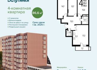 Продам четырехкомнатную квартиру, 86.6 м2, Москва, СНТ Родник, 203