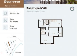 Продаю 2-ком. квартиру, 52.7 м2, Московская область, улица Генерала Дьяконова, 7