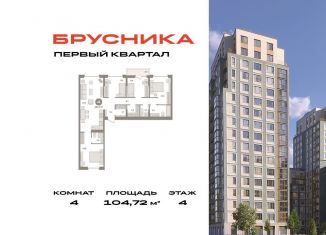 Продаю 4-ком. квартиру, 104.7 м2, деревня Сапроново