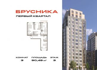 Продам трехкомнатную квартиру, 90.5 м2, деревня Сапроново