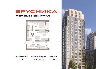Продается 2-ком. квартира, 73.2 м2, деревня Сапроново
