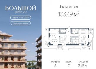 1-ком. квартира на продажу, 133.5 м2, Челябинск