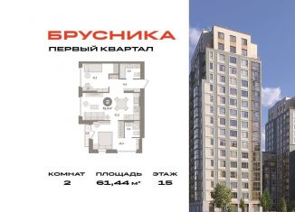 Продам 2-комнатную квартиру, 61.4 м2, деревня Сапроново