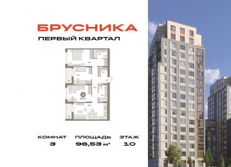 3-ком. квартира на продажу, 96.5 м2, деревня Сапроново