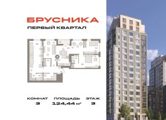 Продаю 3-комнатную квартиру, 124.4 м2, деревня Сапроново
