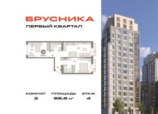 Продаю 2-комнатную квартиру, 66.6 м2, деревня Сапроново