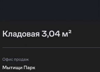 Гараж на продажу, Мытищи, ЖК Мытищи Парк, к5