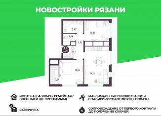 Продажа 2-комнатной квартиры, 59.7 м2, Рязань