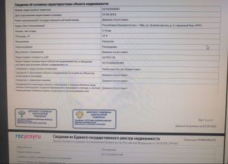 Гараж на продажу, 18 м2, Республика Башкортостан, Сипайловская улица, 7А