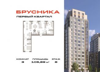 Продажа 3-ком. квартиры, 105.9 м2, деревня Сапроново