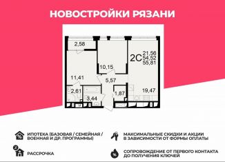 Продам 2-ком. квартиру, 55.8 м2, Рязань