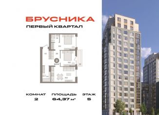 Продается двухкомнатная квартира, 64.4 м2, деревня Сапроново