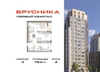 2-ком. квартира на продажу, 73.2 м2, деревня Сапроново