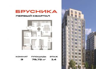 Продам 3-комнатную квартиру, 79.7 м2, деревня Сапроново