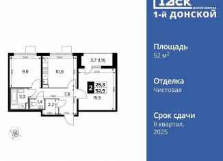 Продам 2-ком. квартиру, 52.5 м2, деревня Сапроново, ЖК 1-й Донской, 2