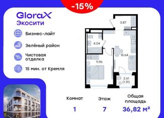 Продажа однокомнатной квартиры, 36.8 м2, Казань