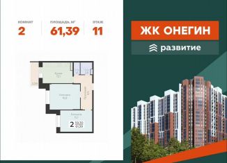 Продается 2-комнатная квартира, 61.4 м2, Подольск, Садовая улица, 3к1