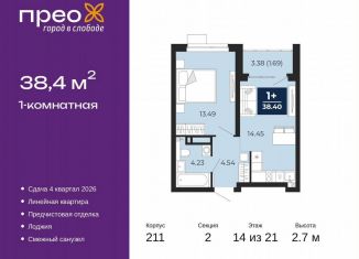 Продаю однокомнатную квартиру, 38.4 м2, Тюмень, Арктическая улица, 6