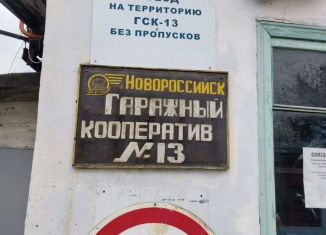 Гараж на продажу, 30 м2, Новороссийск, Днепровский переулок