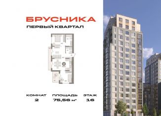 Продается 2-комнатная квартира, 75.6 м2, деревня Сапроново