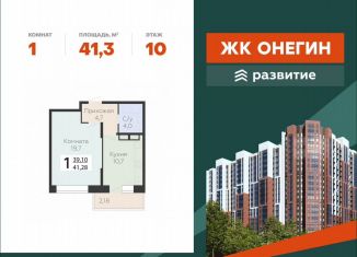 Продаю однокомнатную квартиру, 41.3 м2, Подольск, Садовая улица, 3к1