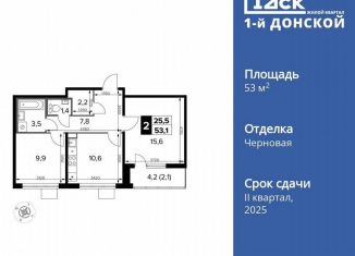 Продается 2-комнатная квартира, 53.1 м2, деревня Сапроново, ЖК 1-й Донской, 2