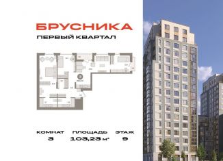 Продажа 3-комнатной квартиры, 103.2 м2, деревня Сапроново