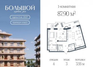 Продается однокомнатная квартира, 87.9 м2, Челябинск