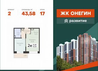 Продаю двухкомнатную квартиру, 43.6 м2, Подольск, Садовая улица, 3к1