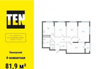 Продам четырехкомнатную квартиру, 81.9 м2, Екатеринбург