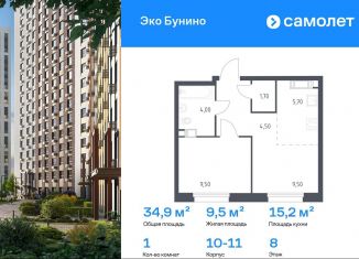 Продам 1-комнатную квартиру, 34.9 м2, деревня Столбово, проспект Куприна, 30к1