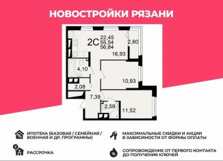Продается двухкомнатная квартира, 56.8 м2, Рязань