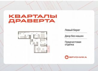 Продам 3-комнатную квартиру, 86.9 м2, Омская область