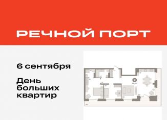 Продам 2-ком. квартиру, 101 м2, Тюмень, ЖК Речной Порт