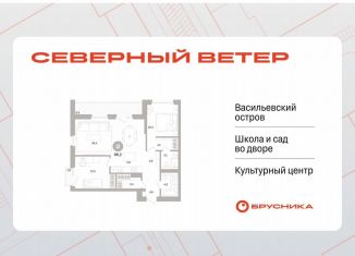 Продажа 2-ком. квартиры, 86.2 м2, Санкт-Петербург