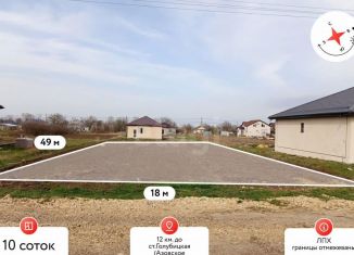 Продажа участка, 10 сот., Темрюк, Центральная площадь