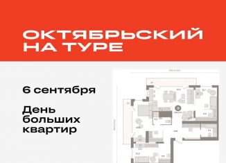 Продам 3-ком. квартиру, 130.2 м2, Тюмень