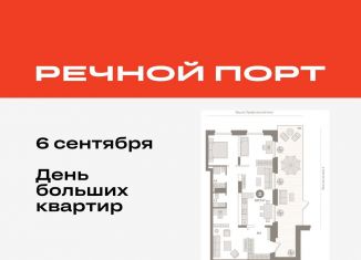 Двухкомнатная квартира на продажу, 107.7 м2, Тюмень, ЖК Речной Порт