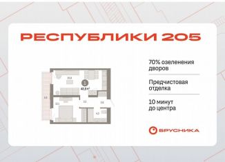 Однокомнатная квартира на продажу, 48.8 м2, Тюмень, Ленинский округ, улица Республики, 205к3