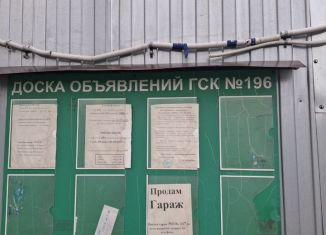 Продажа гаража, 24 м2, Мурманск, улица Юрия Гагарина, 20