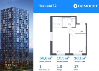 1-ком. квартира на продажу, 36.8 м2, Тюмень, Ленинский округ, улица Юрия Рогачева, 9к1