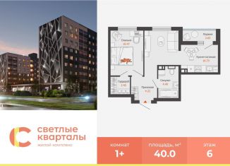 Однокомнатная квартира на продажу, 40 м2, Ульяновск, ЖК Светлые Кварталы, 3