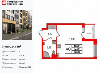 Продам квартиру студию, 24.9 м2, посёлок Шушары