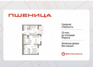 Продам 2-комнатную квартиру, 54.8 м2, рабочий посёлок Краснообск, ЖК Пшеница