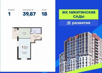 Продам 1-комнатную квартиру, 39.9 м2, Воронеж, Покровская улица, 19