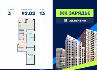 Продажа 3-ком. квартиры, 92 м2, Воронеж, Электросигнальная улица, 9Ак1